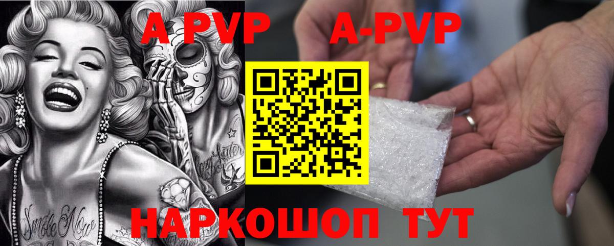 Волгодонск  A-PVP СК КРИС  где найти   Вход с VPN  А ПВП VHQ 