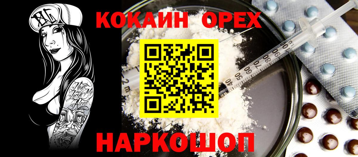 КОКАИН Колумбийский Волгодонск