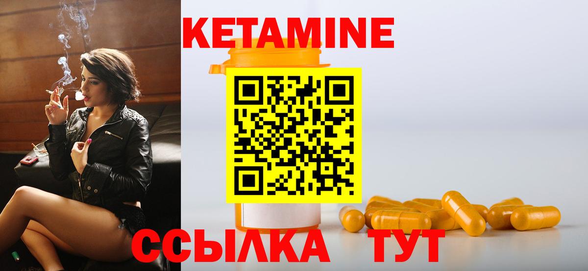 КЕТАМИН ketamine  Вход с VPN  Волгодонск 