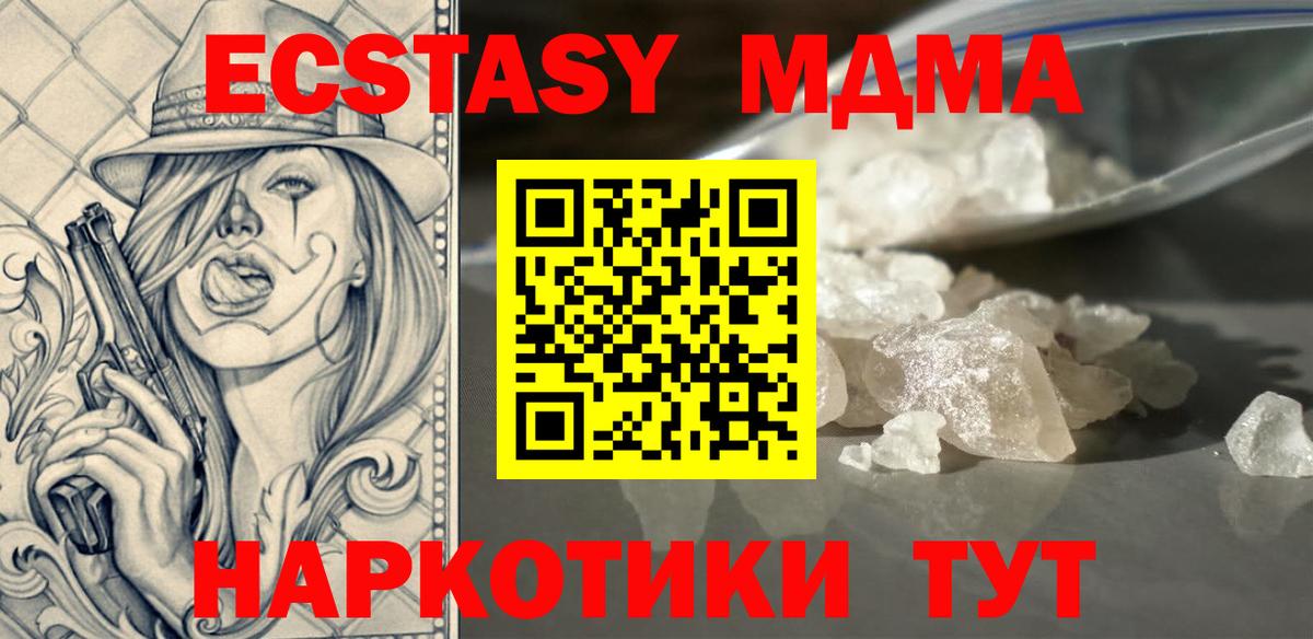 МДМА кристаллы  MDMA Molly  MDMA  Волгодонск  Вход с VPN 