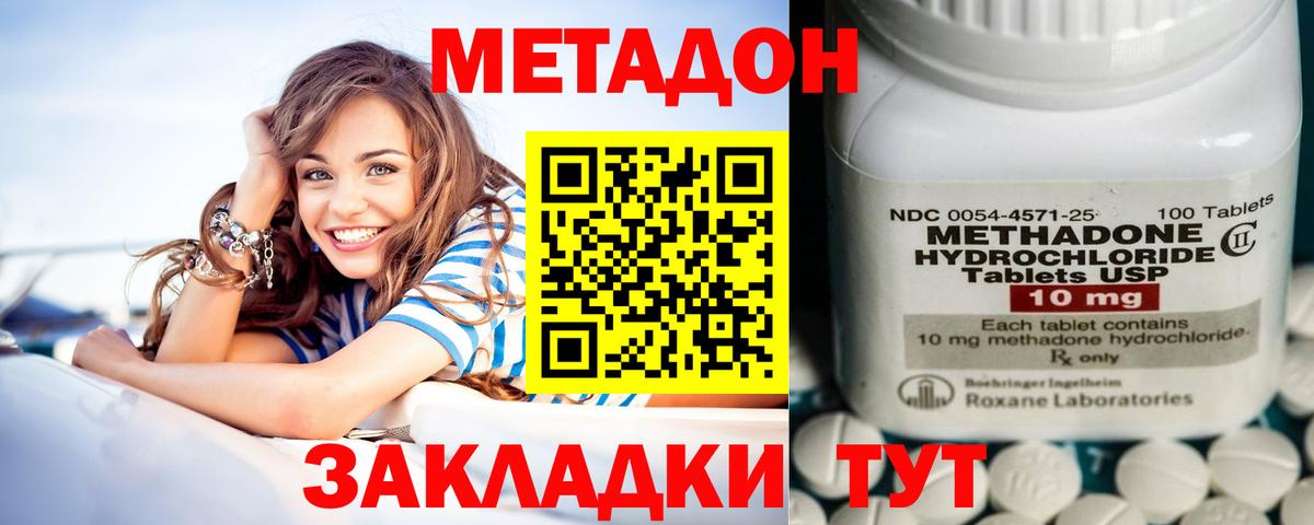 Метадон кристалл  МЕТАДОН мёд  Волгодонск  Вход с VPN 