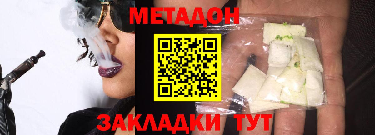МЕТАДОН VHQ Волгодонск